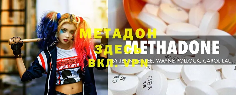 Метадон methadone  Багратионовск 